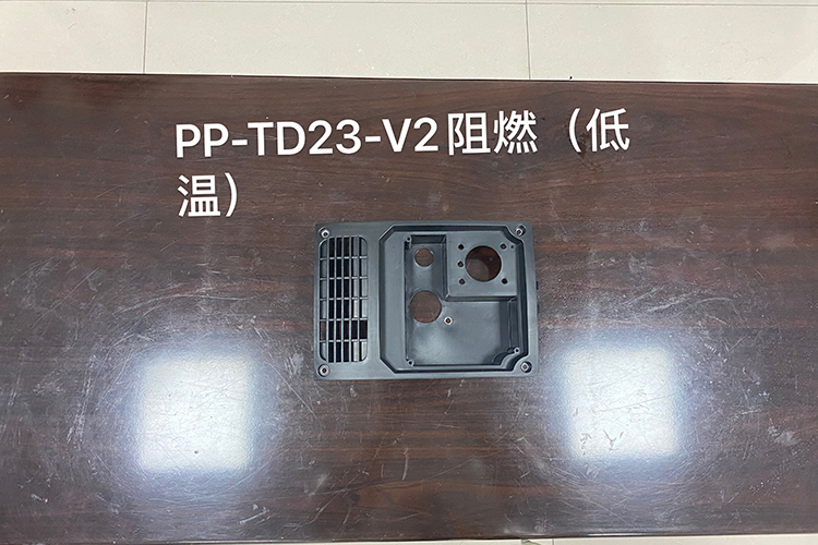 PP-TD23-V2阻燃（低温）